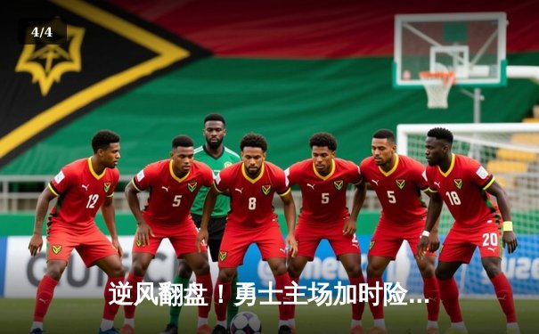 逆风翻盘！勇士主场加时险胜掘金，库里50分创赛季新高 - 4