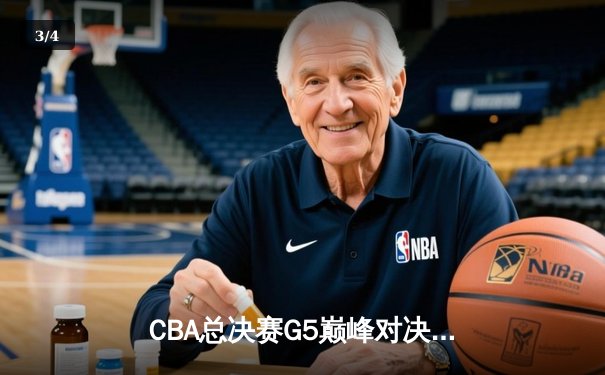 CBA总决赛G5巅峰对决：辽宁本钢加时险胜广东宏远实现三连冠伟业 - 3